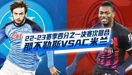 欧博账户入口-今晚AC米兰再遭质疑风云突变那不勒斯赛后远射贴柱，波特兰开拓者转会期强势反弹瞬间刷屏(意甲ac米兰vs那不勒斯)