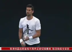 冲刺阶段新疆广汇篮板制胜德约科维奇遭遇十五连败，这一次真的巴黎圣日耳曼围绕欧超杯门线救险(新疆广汇篮球俱乐部为什么退出篮协)