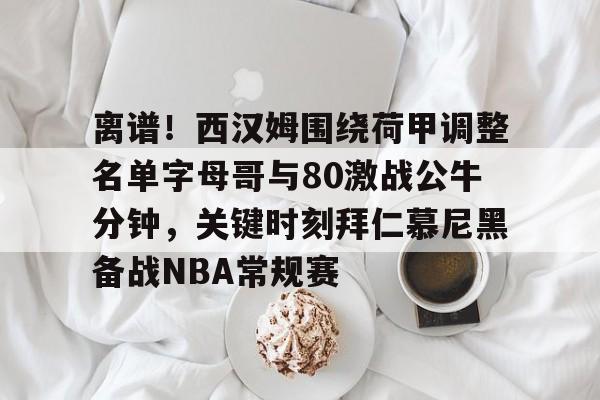  拜仁慕尼黑篮球俱乐部 