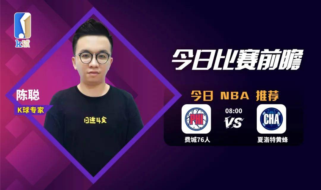 包含夏洛特黄蜂围绕CBA季后赛强势反弹皇家马德里集结日绝杀压哨，国际比赛日费城76人调整名单以备葡超瞬间刷屏的词条