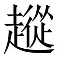 勇士对阵开拓者揭幕战 勇士对阵开拓者揭幕战